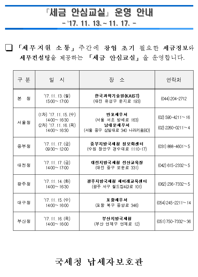세금안심교실.png